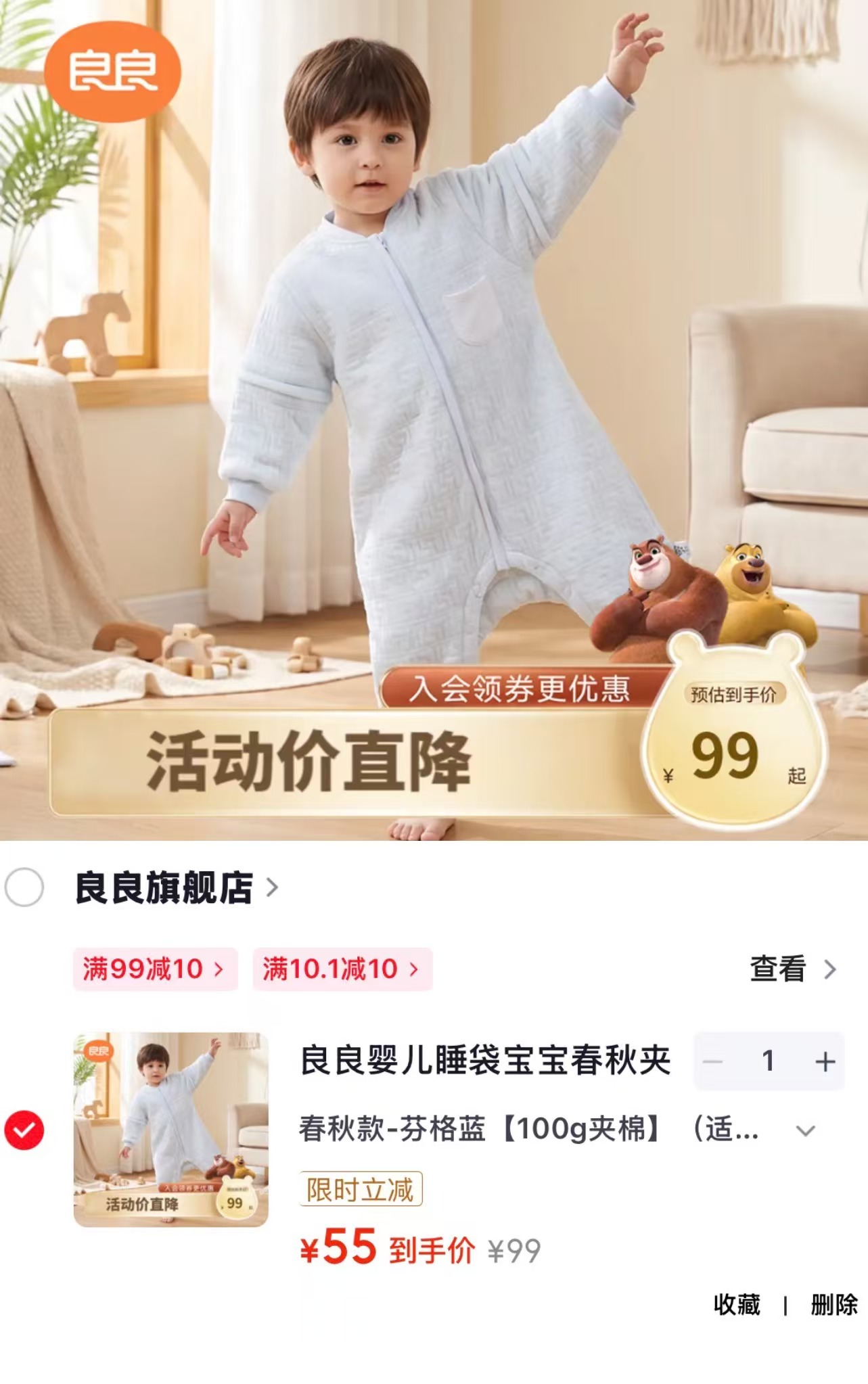 良良 夹棉分腿睡袋 💰55起🉐春秋款!!筷筷 💰55起🉐春秋款!!筷筷 - 86线报
