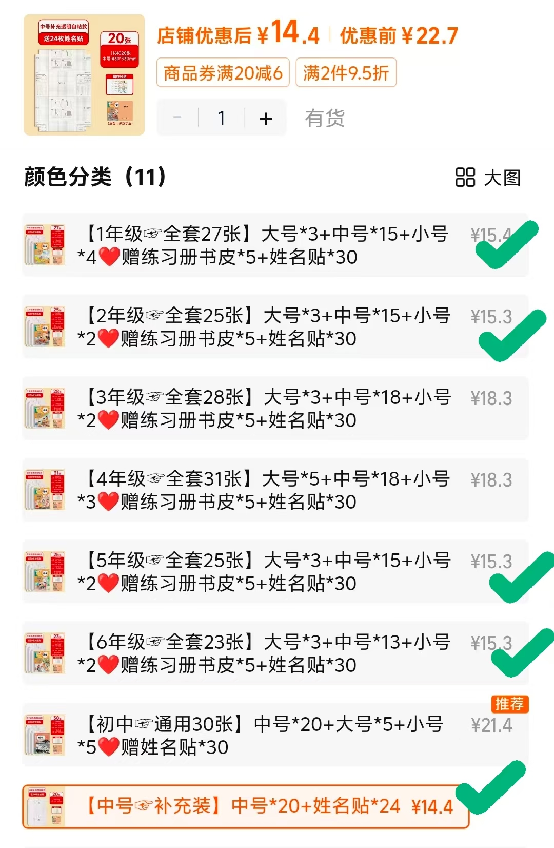 时光学分段式磨砂包书皮全套+30个姓名贴 14.4元 - 86线报