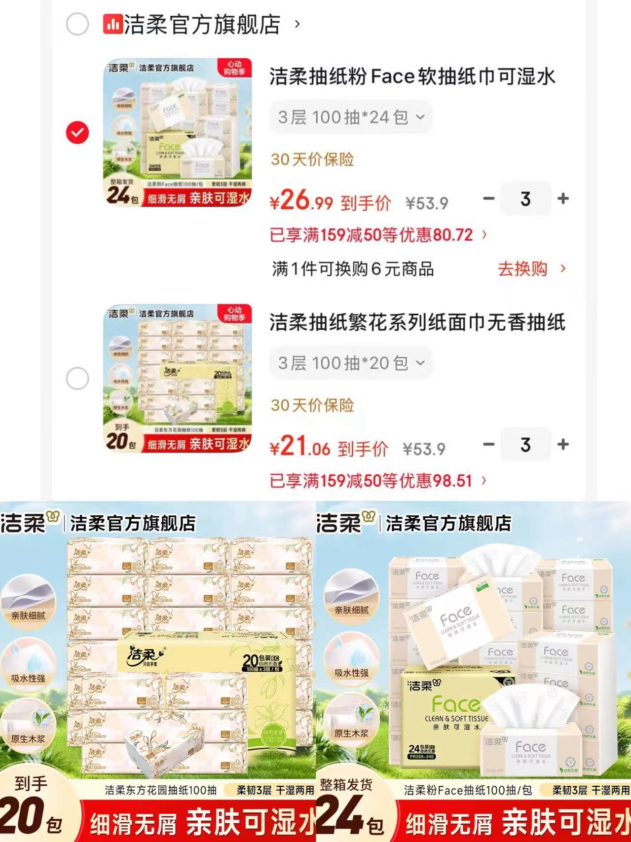 洁柔繁花抽纸拍3件 63.1元,洁柔粉face抽纸拍3件 80.9元 - 线报酷 洁柔繁花抽纸拍3件 63.1元,洁柔粉face抽纸拍3件 80.9元 - 线报酷