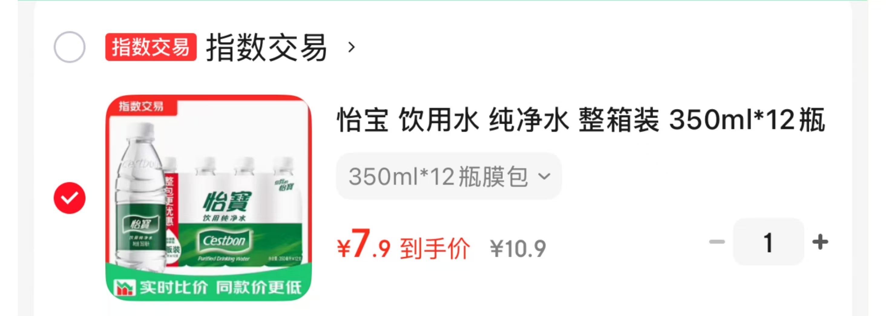 怡宝纯净水350ml到手12瓶 7.9元 - 86线报