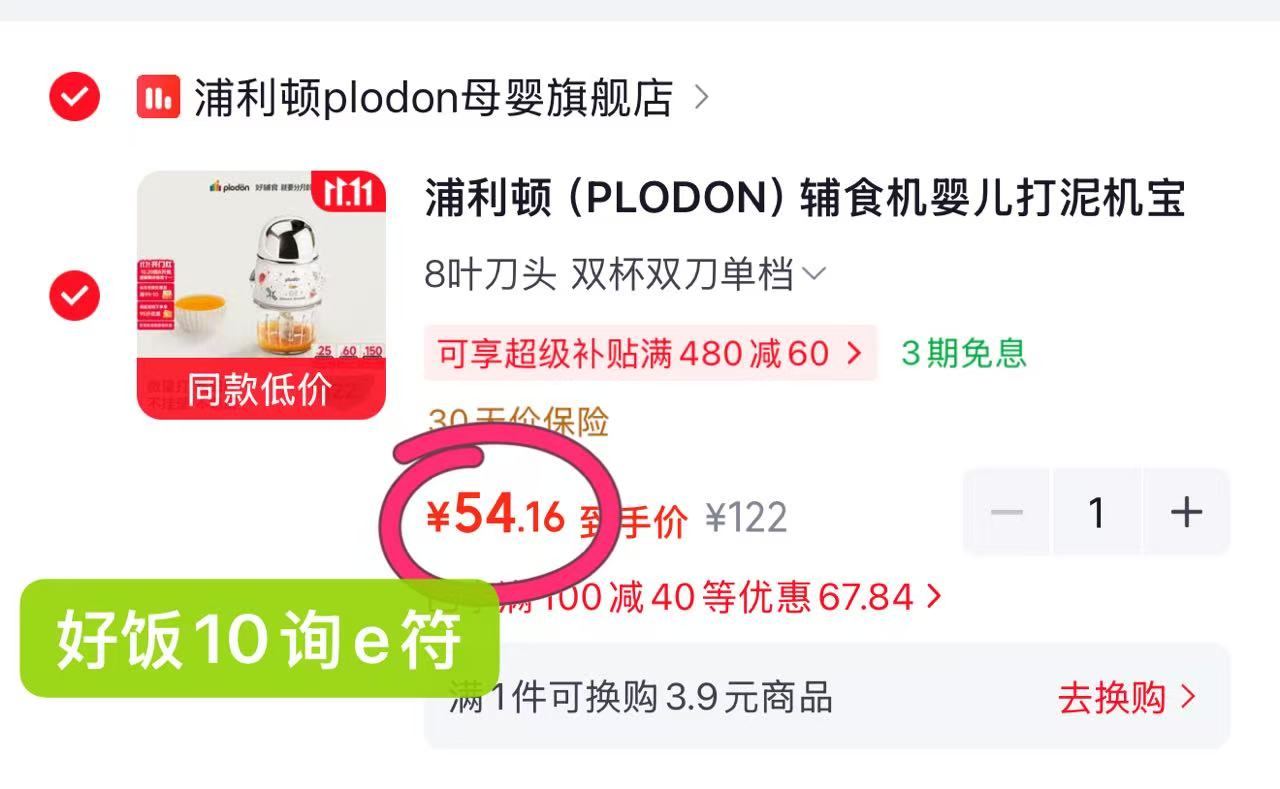 浦利顿plodon母婴旗舰店浦利顿辅食机婴儿多功能小型料理机双杯生熟12叶刀分杯 - 线报酷