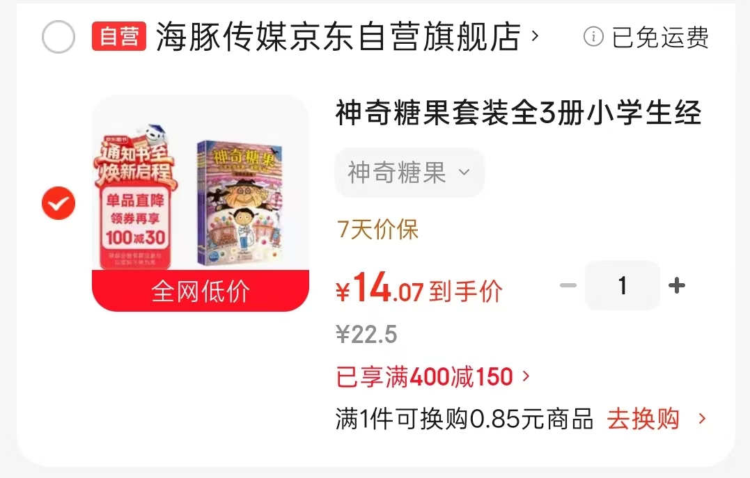 神奇糖果套装全3册 14元 - 86线报