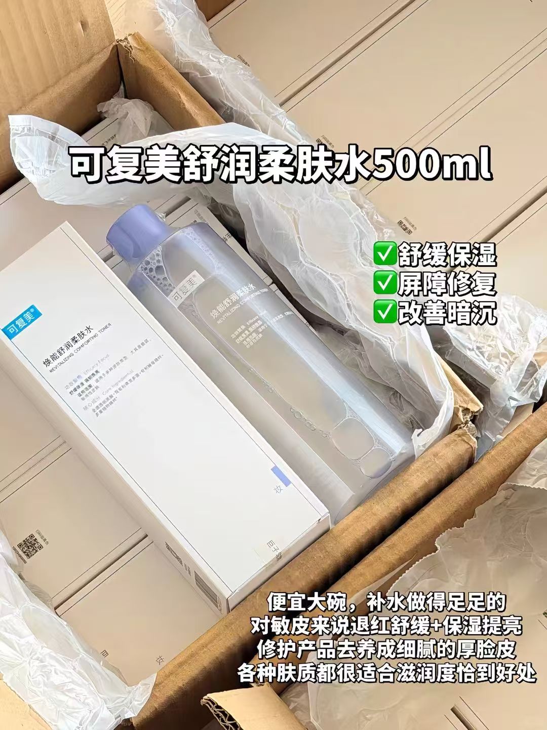可复美保湿修护套装水500ml+洁面120g+面膜10 94.2元 - 86线报 可复美保湿修护套装水500ml+洁面120g+面膜10 94.2元 - 86线报