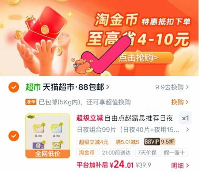 ABC卫生巾日夜组合48片 0.2元，自由点日夜卫生巾组合99片 0.2元 - 86线报