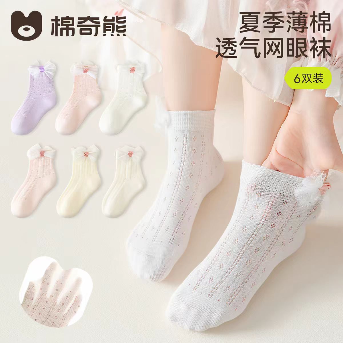 棉奇熊男女童袜子夏季薄款6双装 12元 - 86线报 棉奇熊男女童袜子夏季薄款6双装 12元 - 86线报