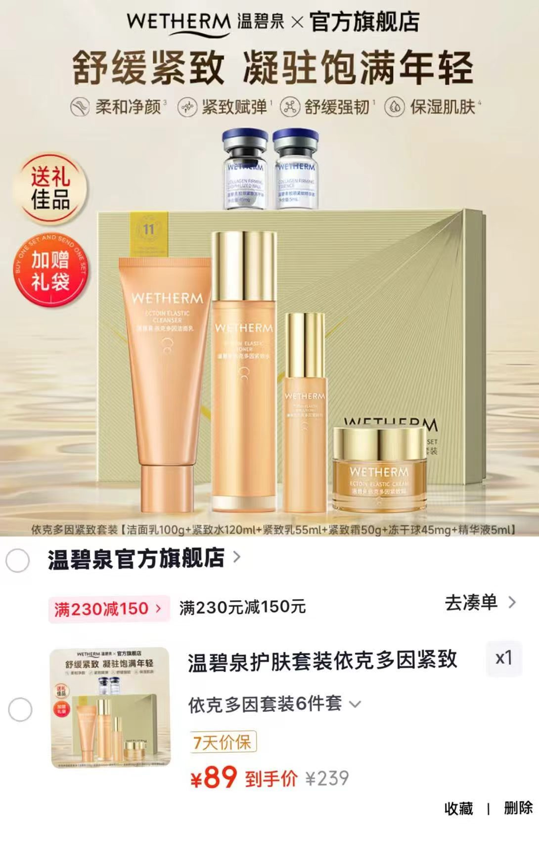 温碧泉依克多因六件套 89元 - 86线报 温碧泉依克多因六件套 89元 - 86线报
