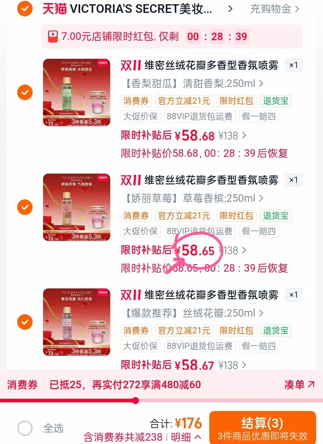 维多利亚的秘密丝绒花瓣香氛喷雾218ml拍3瓶 178元 - 86线报