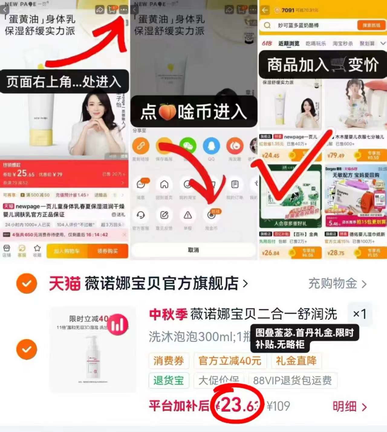 薇诺娜宝贝婴儿宝宝舒润洗发沐浴二合一泡泡春夏儿童沐浴露洗发水300ml/件 23.6元 - 清风线报