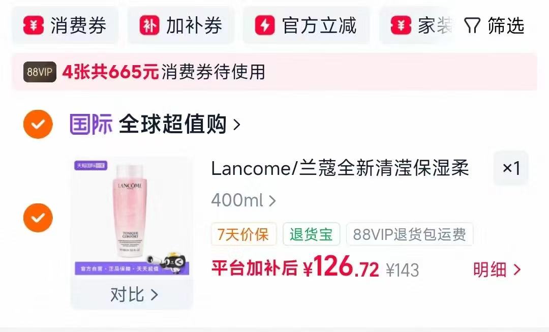 兰蔻清滢保湿柔肤水400ml装 126元，海俪恩美瞳半年抛2片装 拍2件 13.5元/件 - 线报酷