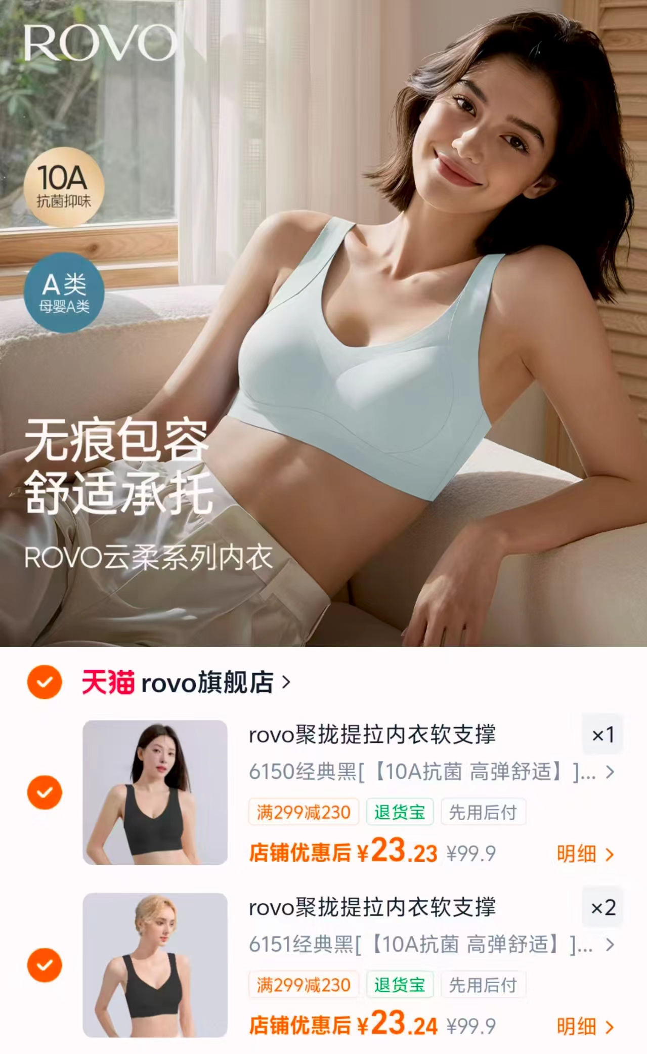 ROVO无痕美背内衣任选3件 69.1元 - 线报酷