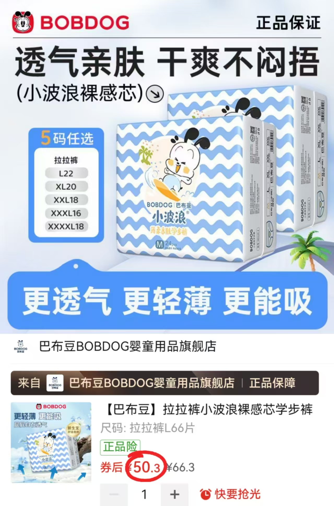 巴布豆小波浪拉拉裤拍1件共3包 50.3元 - 折送网 巴布豆小波浪拉拉裤拍1件共3包 50.3元 - 折送网
