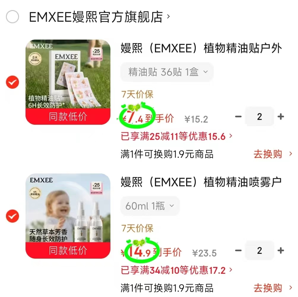 嫚熙精油贴36贴拍2件 14.8元，嫚熙精油喷雾60ml拍2件 29.8元 - 86线报