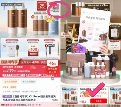 OffRelax锁发瓶防脱洗发水 100元 - 折送网