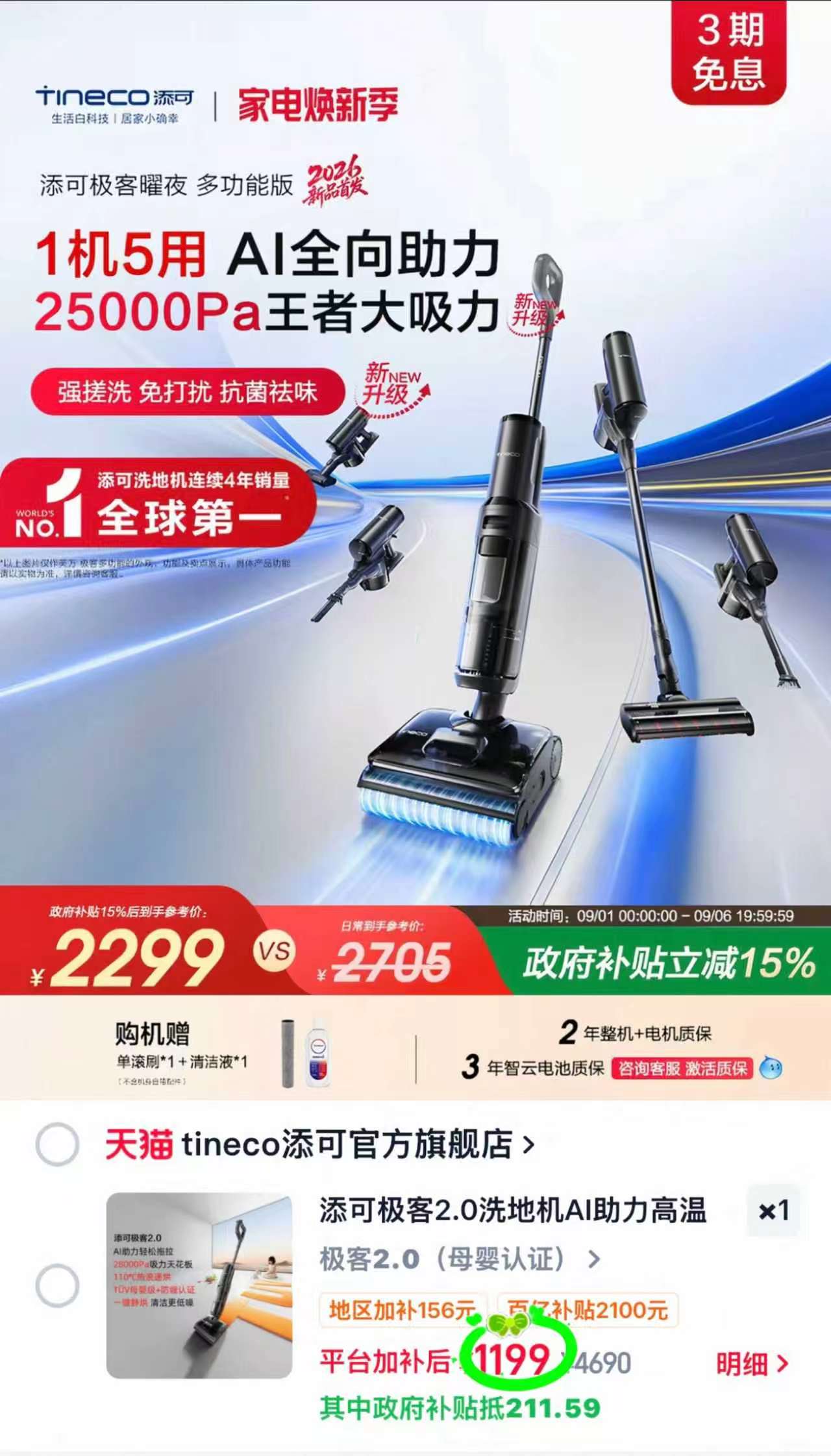 🎀添可极客2.0洗地机 叠國卜💰1199🉐1台 吸拖一体 母婴级除菌 添可极客 - 86线报