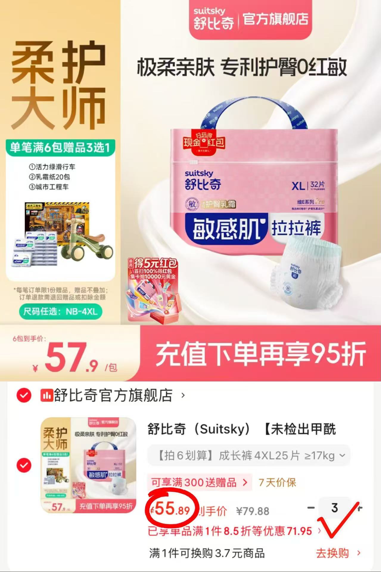 舒比奇维e乳霜尿不湿拍3件 167.6元 - 86线报 舒比奇维e乳霜尿不湿拍3件 167.6元 - 86线报