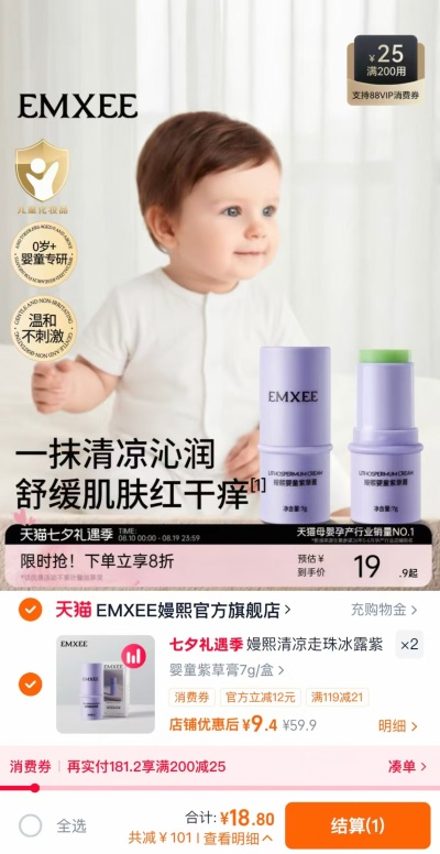 嫚熙紫草膏便携装7g拍2件 18.8元 - 86线报