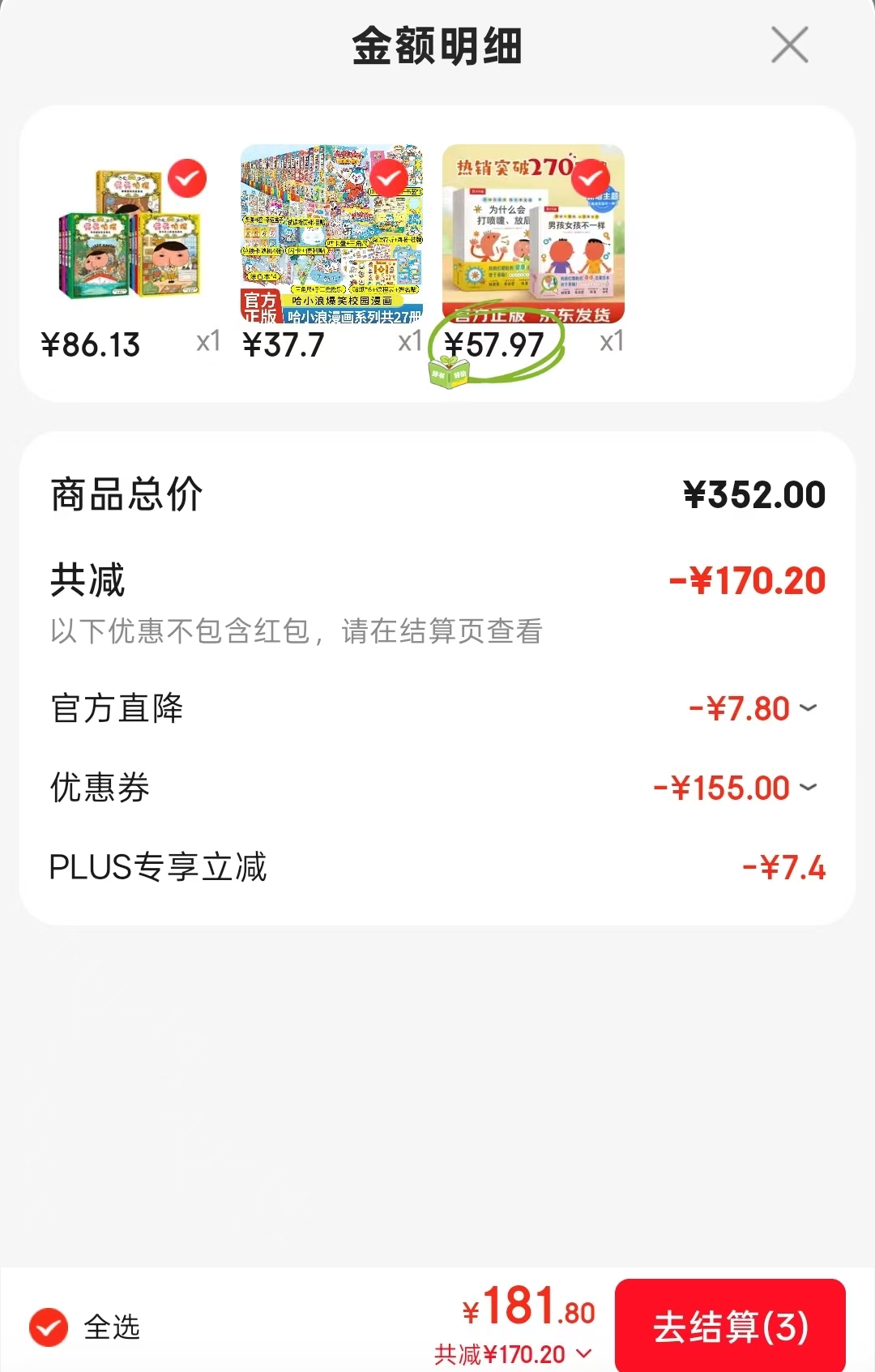 身体大发现新16册 57元 - 86线报