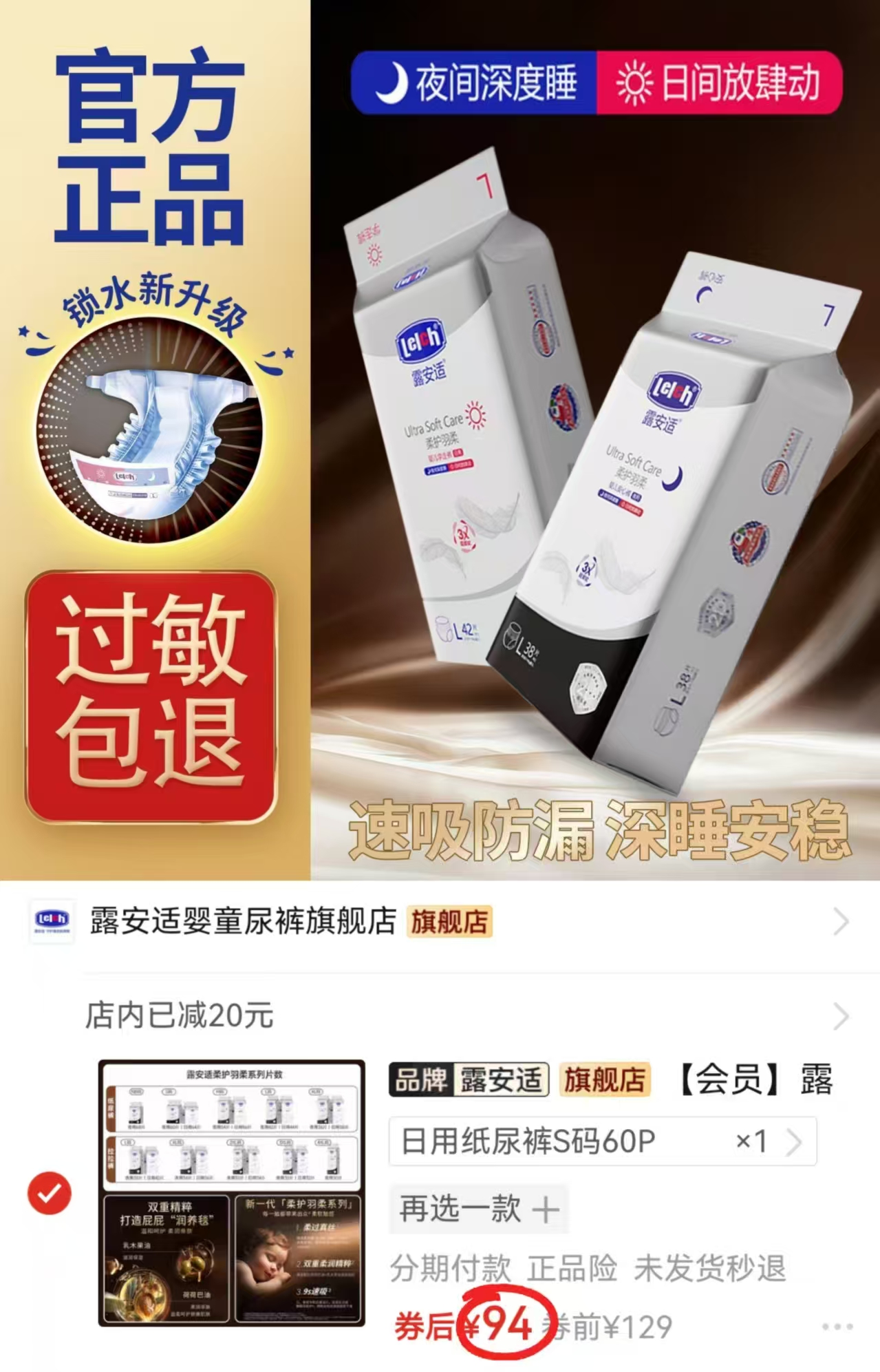 露安适黑金柔护羽柔系列纸尿裤拉拉裤 94元 - 线报酷