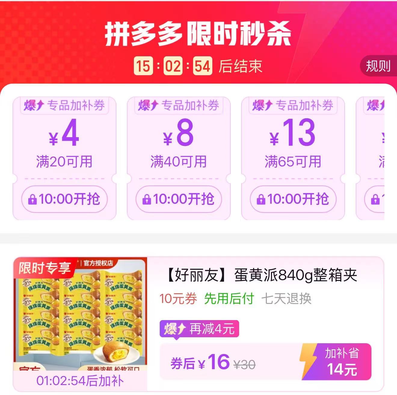好丽友蛋黄派拍1发30包 16元 - 线报酷