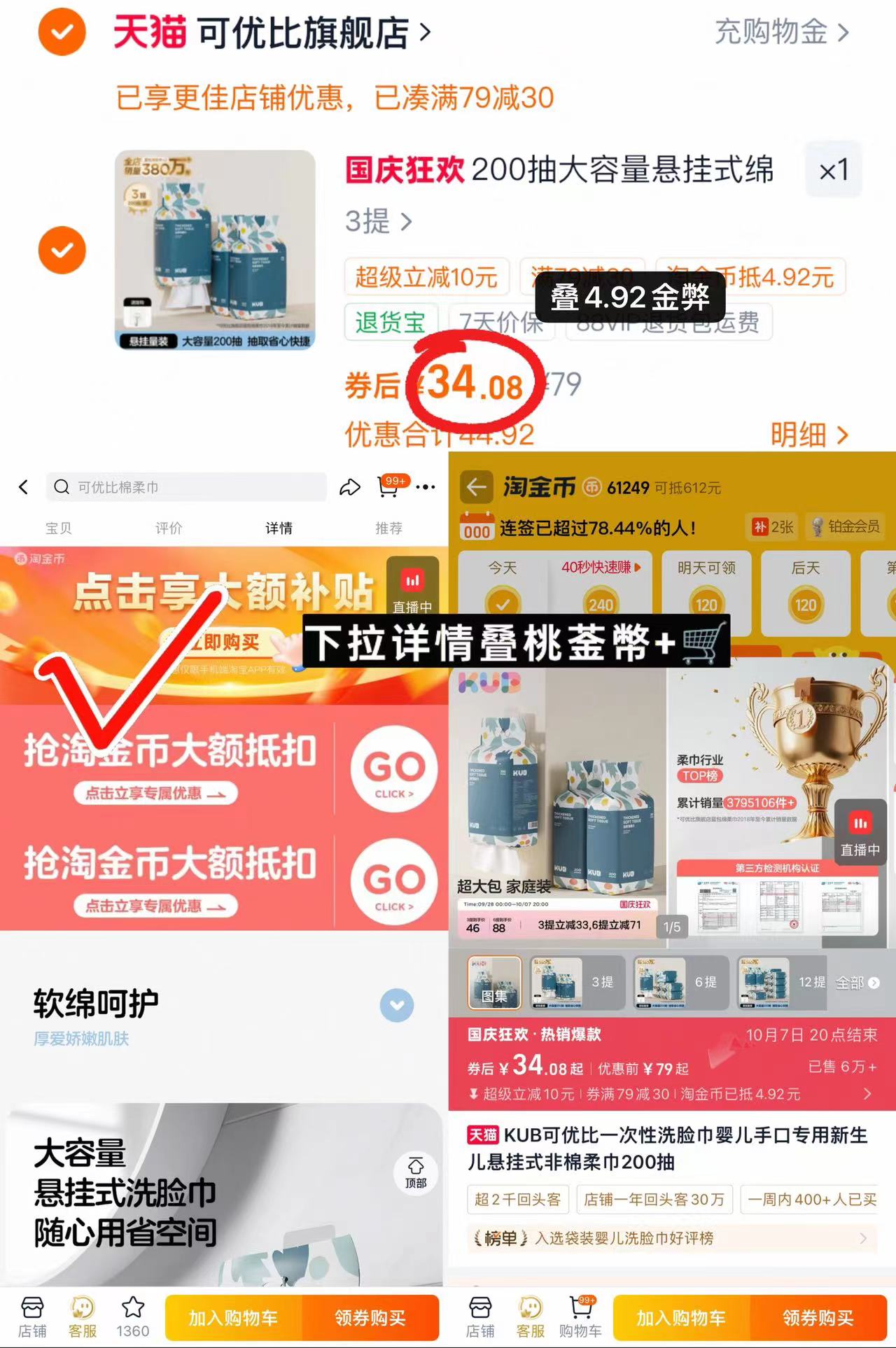 可优比悬挂绵柔巾200抽 34元 - 86线报