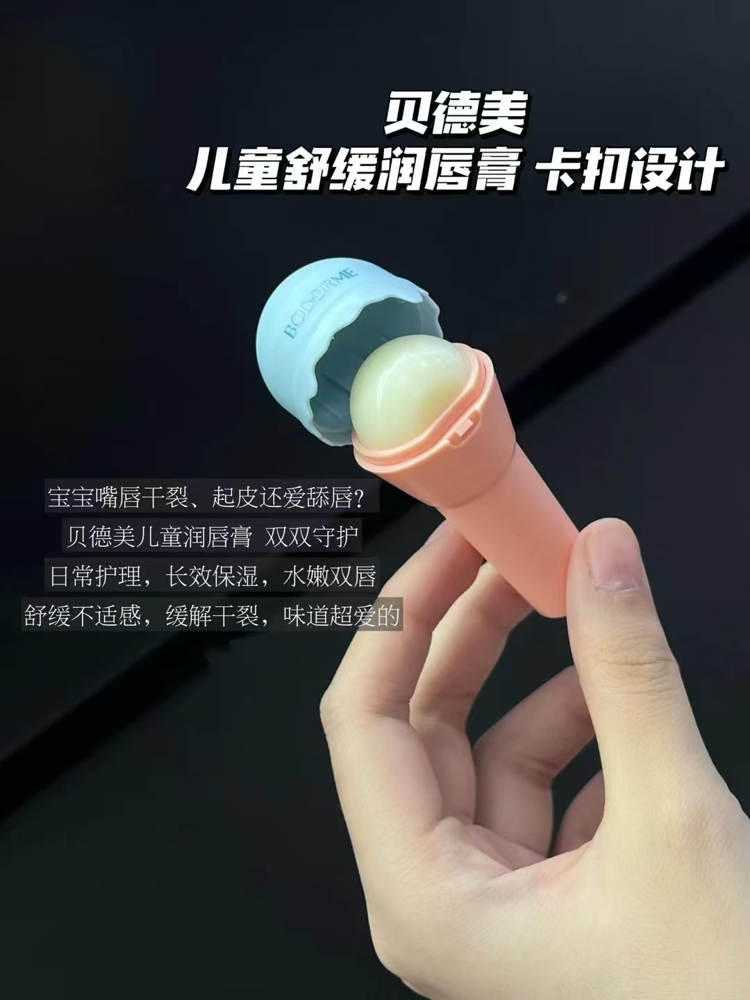 贝德美儿童润唇膏買一贈一 20元 - 86线报