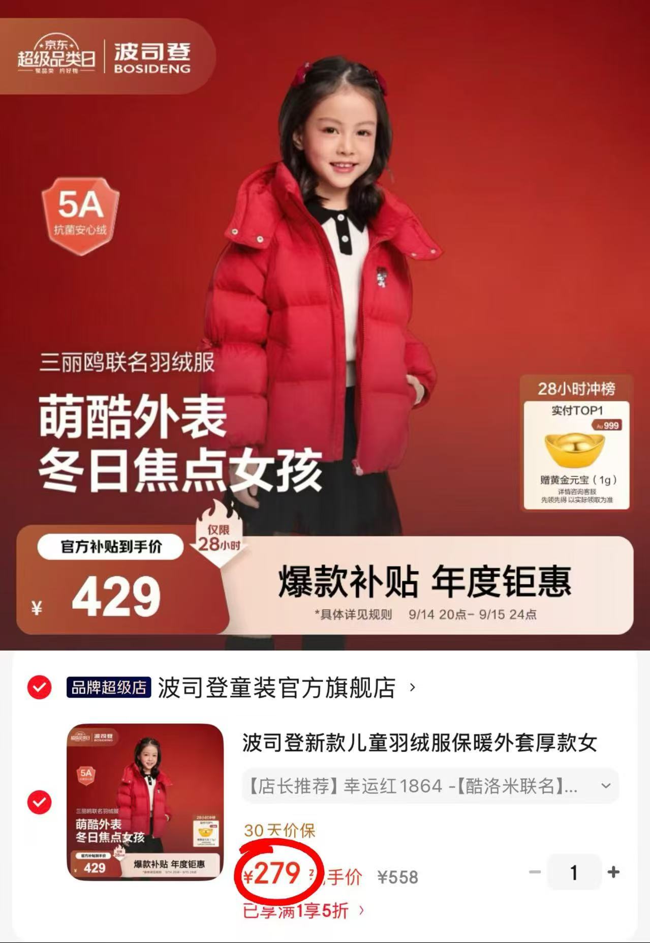 波司登酷洛米羽绒服 279元,波司登儿童绒服 279元 - 86线报 波司登酷洛米羽绒服 279元,波司登儿童绒服 279元 - 86线报