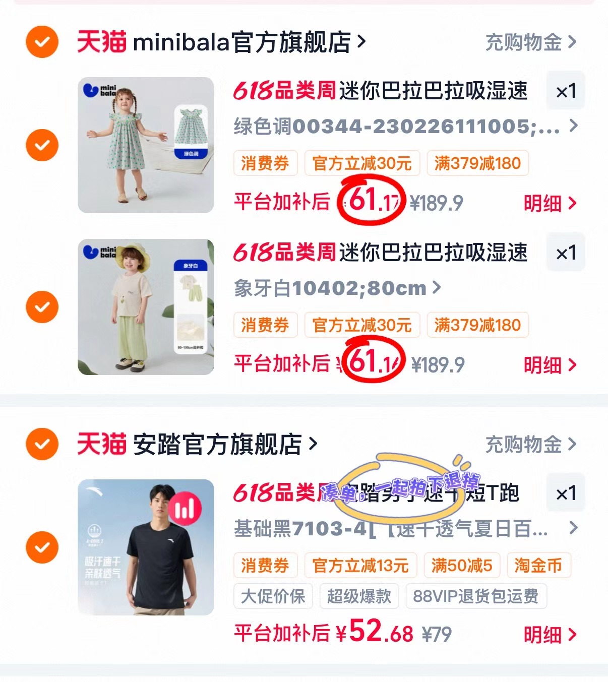 迷你巴拉童装专区需拍2件 122.3元 - 86线报