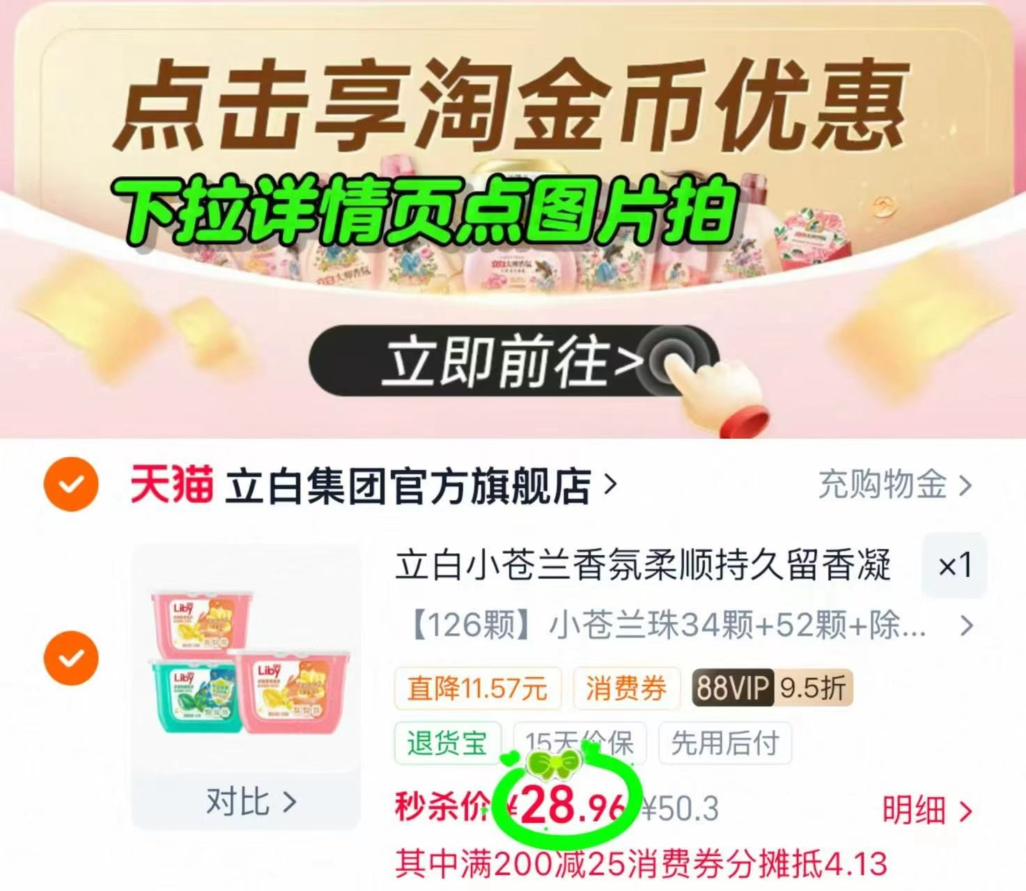立白小苍兰洗衣凝珠126颗 28.9元 - 线报酷