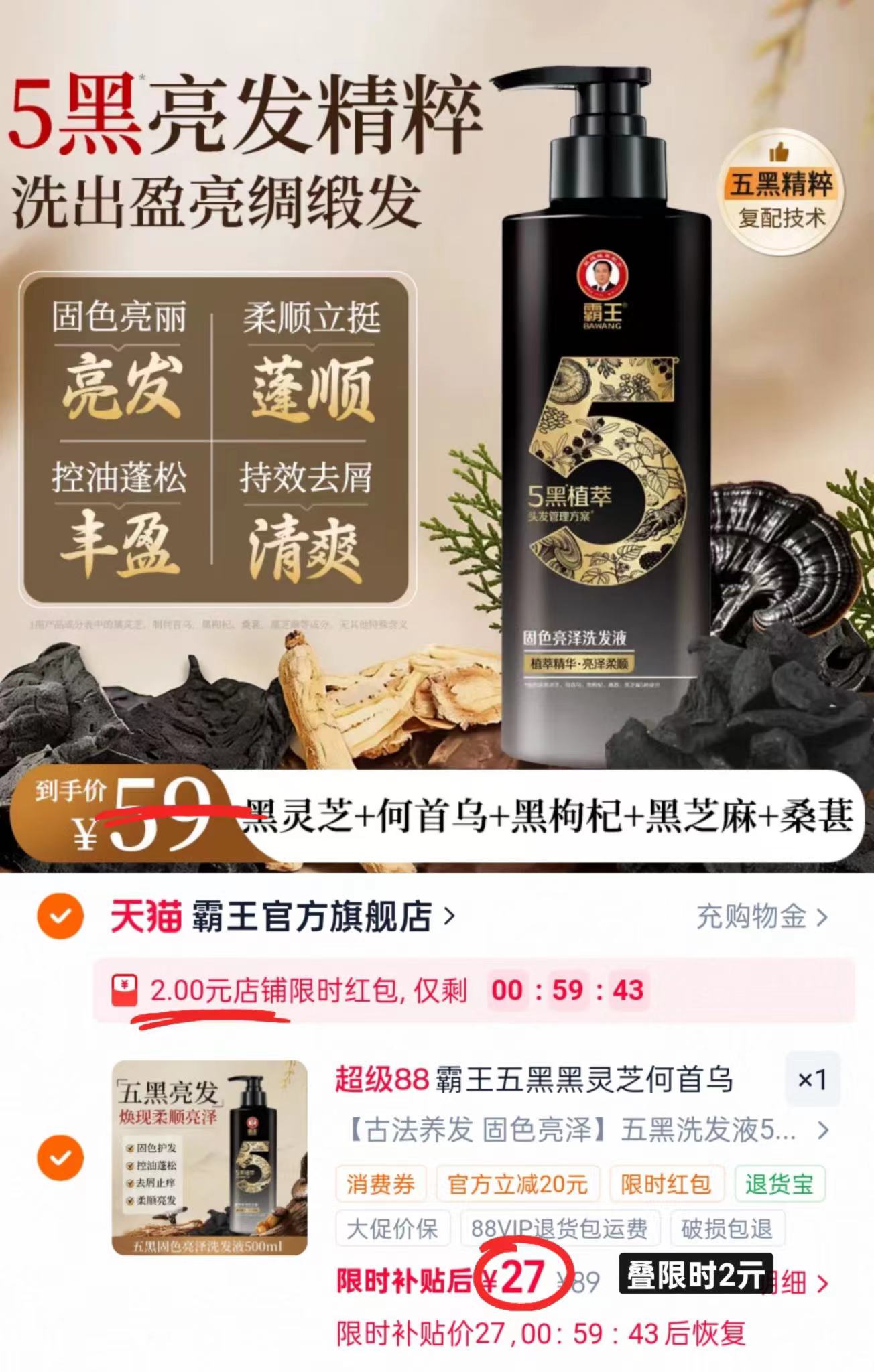 霸王五黑固色洗发水500ml/瓶 27元 - 86线报