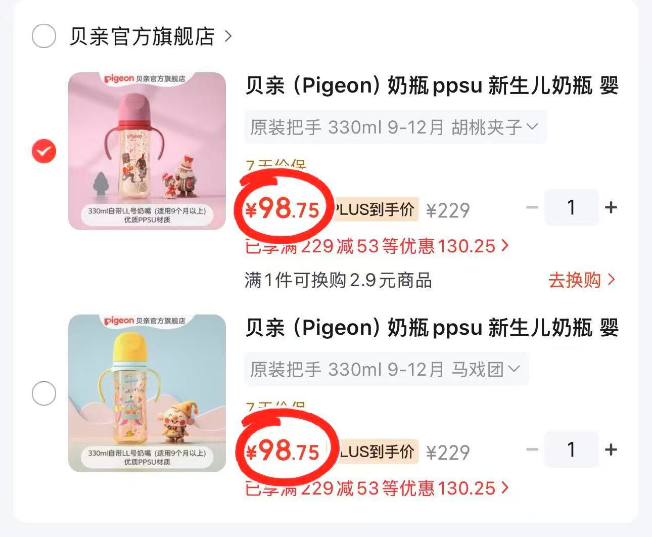 贝亲双把手PPSU奶瓶330ml配奶嘴 98.7元 - 86线报