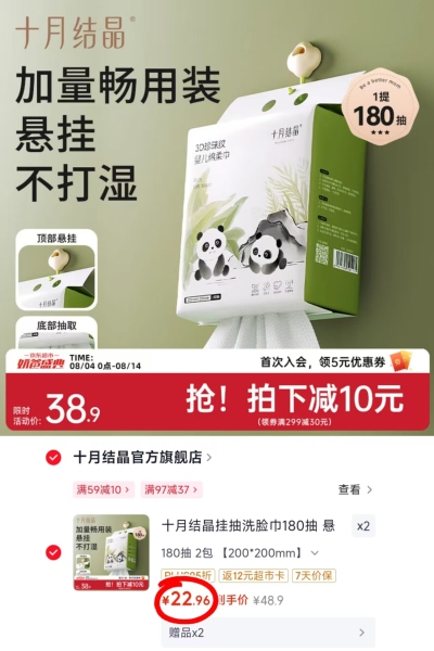 十月结晶悬挂式绵柔巾180抽/大提 33.9元 - 86线报 十月结晶悬挂式绵柔巾180抽/大提 33.9元 - 86线报