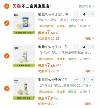 不二宝贝健康零食拍10发12件 77.2元 - 86线报