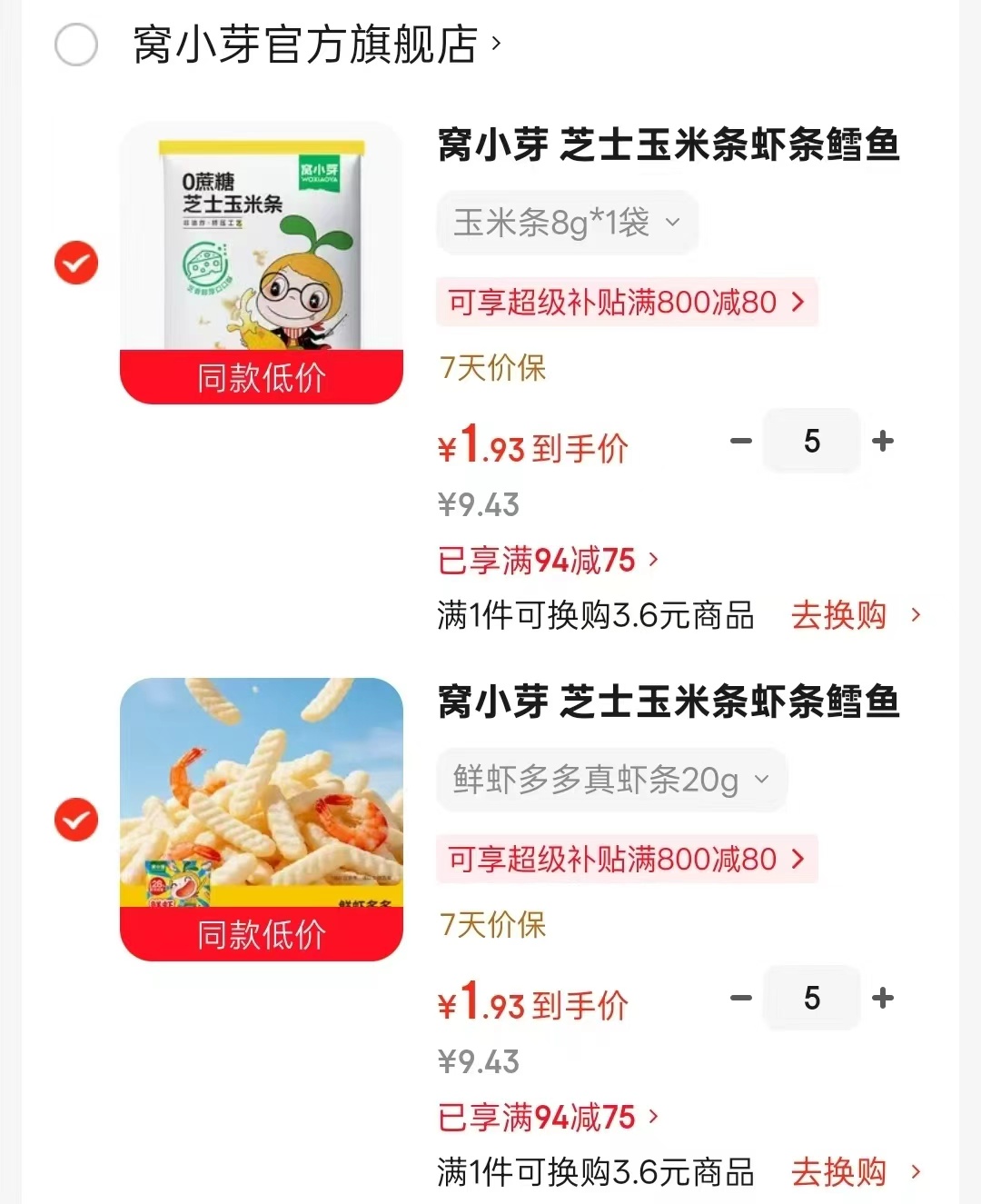 窝小芽宝宝零食任选拍10件 19.3元 - 线报酷 窝小芽宝宝零食任选拍10件 19.3元 - 线报酷