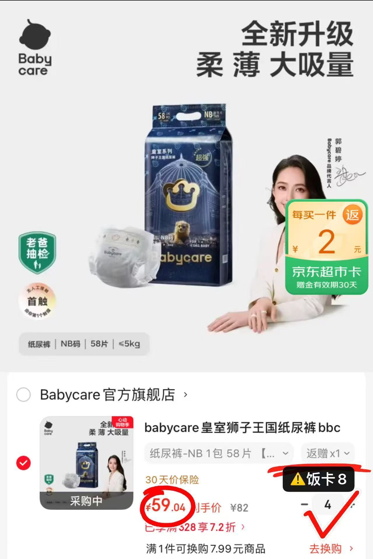 BBC皇室狮子王国纸尿裤 57元 - 86线报