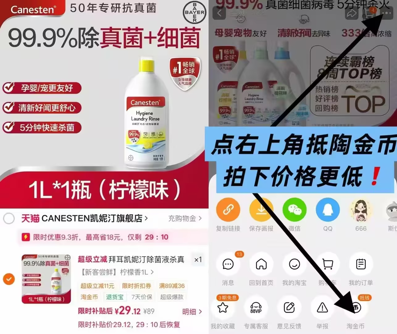 拜耳凯妮汀衣物消毒液1L香味任选 29元 - 86线报 拜耳凯妮汀衣物消毒液1L香味任选 29元 - 86线报