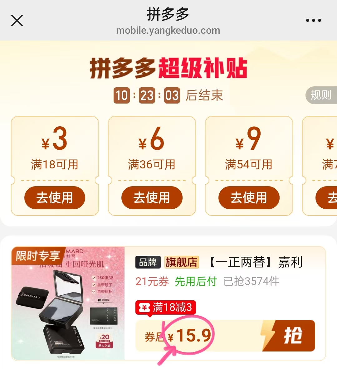 嘉利玛吸油纸加量版3盒 15.9元 - 线报酷
