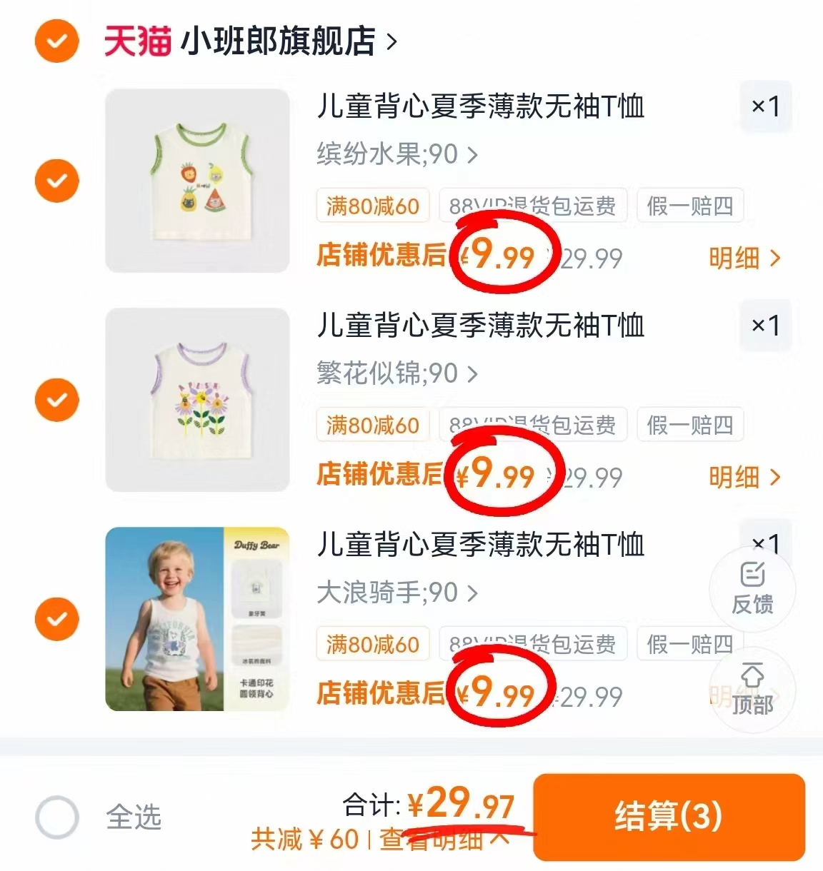 小班郎防蚊裤/T恤任拍3条 29.9元 - 86线报