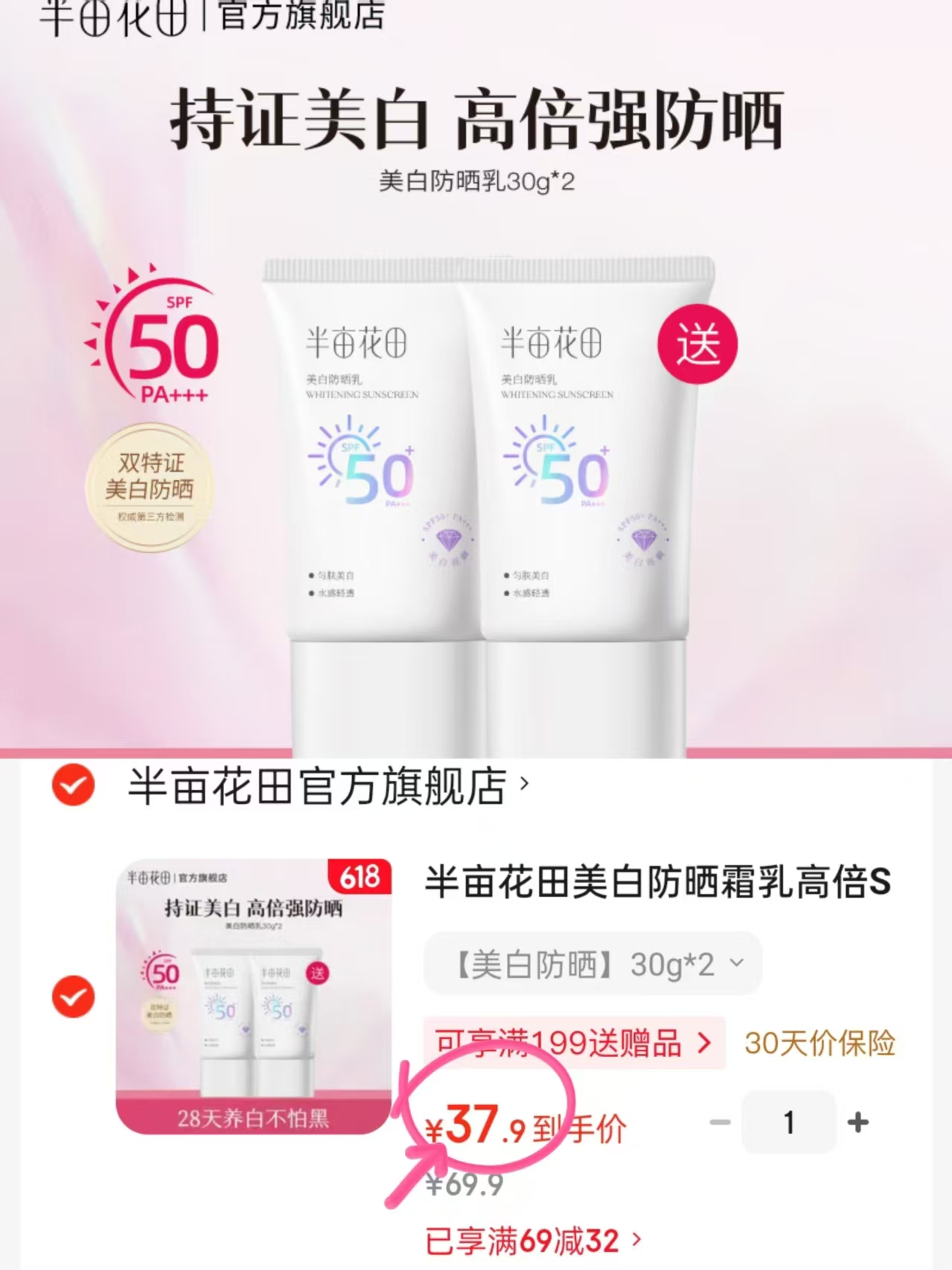 半亩花田隔离美白防晒霜30g/支2支装 37.9元 - 86线报