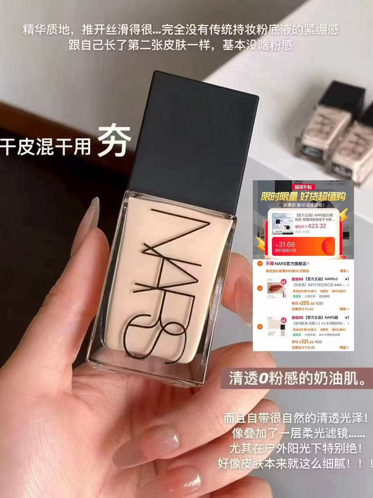 💰321.5NARS超方瓶粉底液 到手正装量没活'动要500+‼️ - 86线报