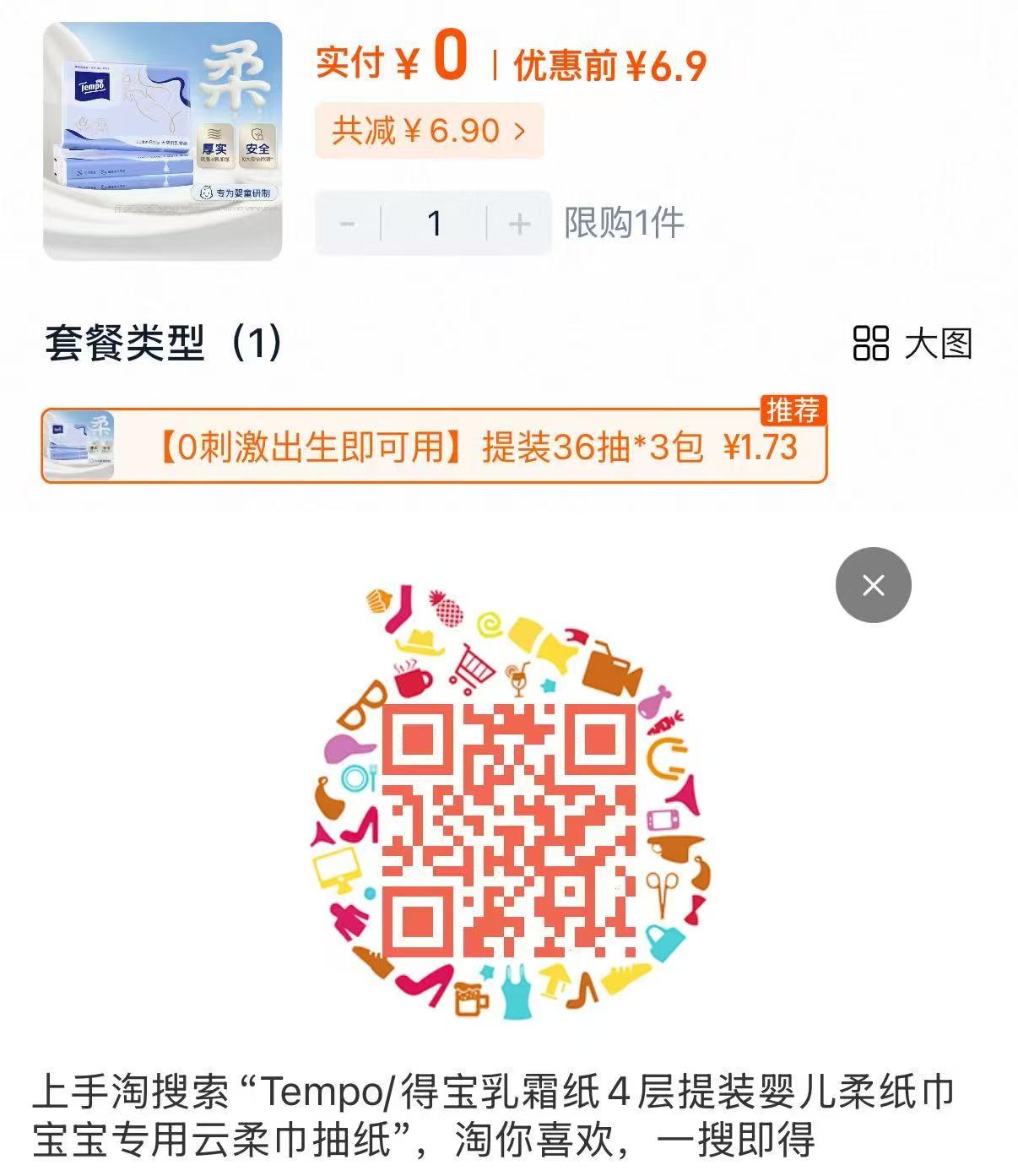 得宝乳霜纸3包 0-1元 - 86线报