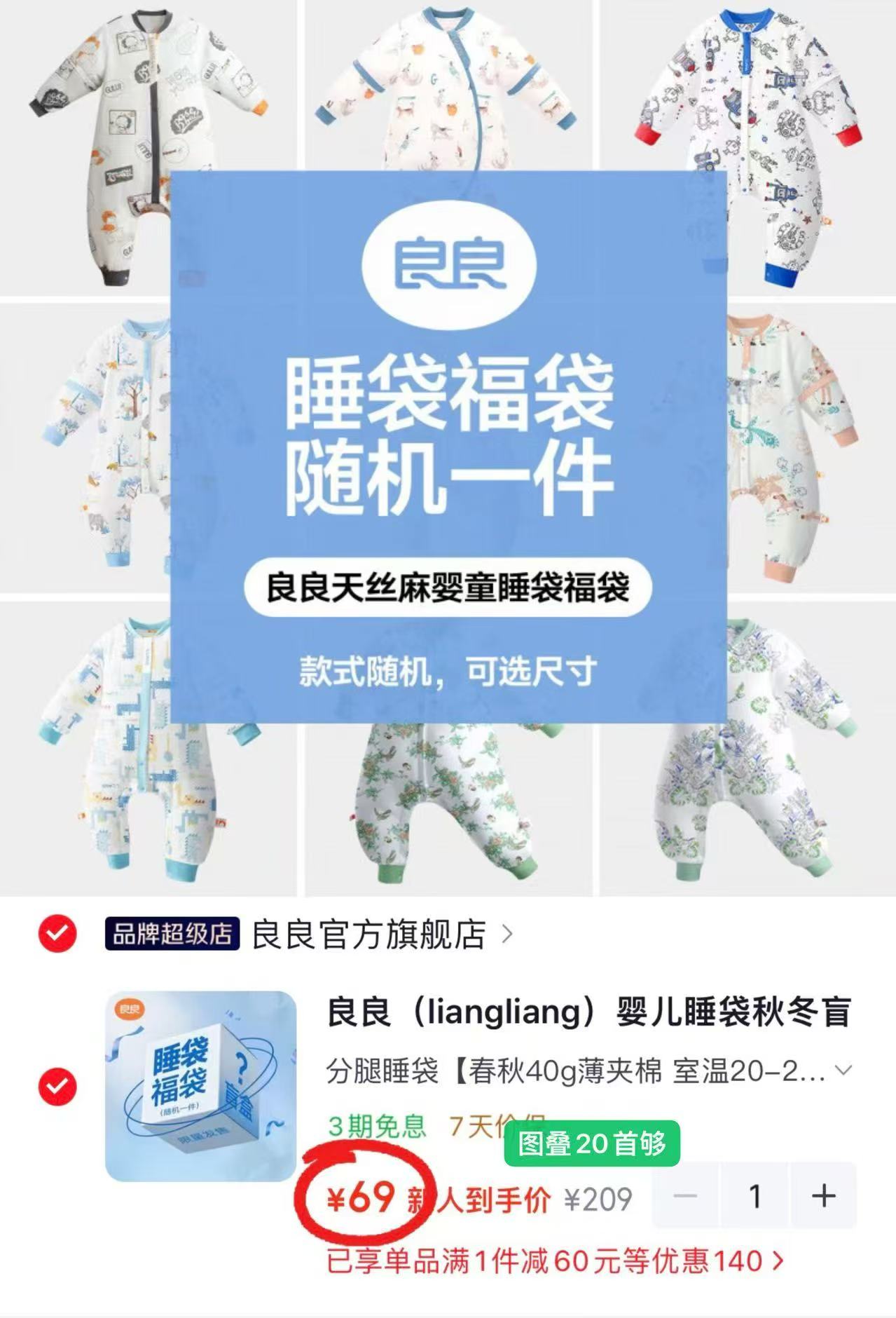 良良婴儿睡袋分腿睡袋40g薄夹棉S码 69元 - 线报酷 良良婴儿睡袋分腿睡袋40g薄夹棉S码 69元 - 线报酷