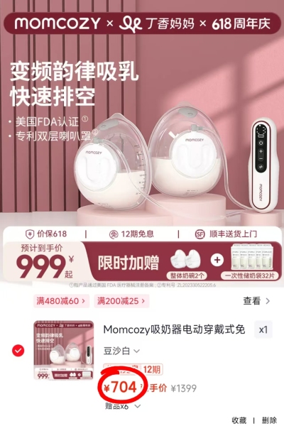 Momcozy双边吸奶器 赠储奶袋+吸奶器配件 704元 - 86线报 Momcozy双边吸奶器 赠储奶袋+吸奶器配件 704元 - 86线报