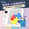 LOGICO/逻辑狗 小逗超级积木电子拼图益智玩具 图片 2
