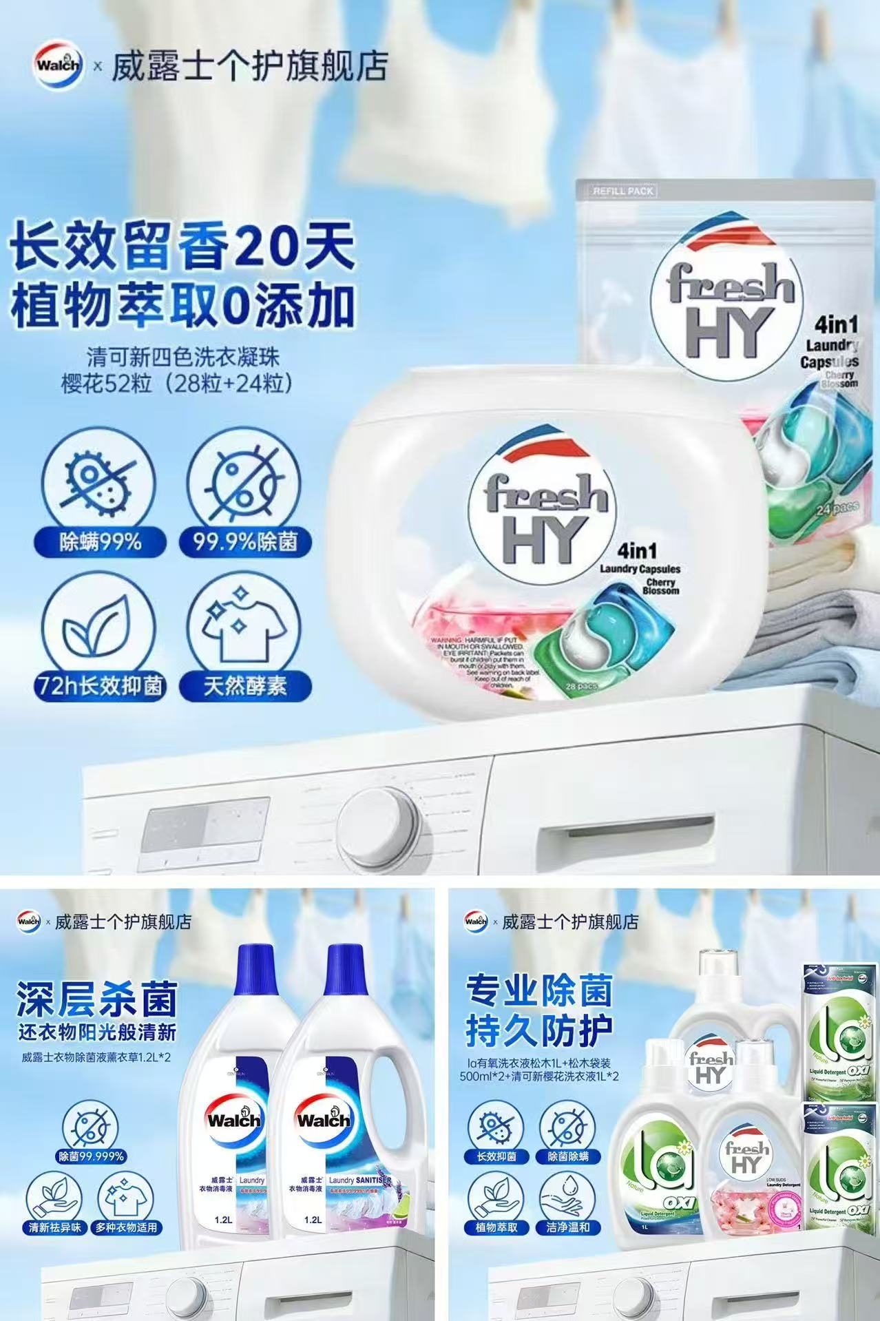 威露士清可新洗衣凝珠52粒 46.9元，威露士衣物除菌液1.2L*2 41.9元 - 折送网