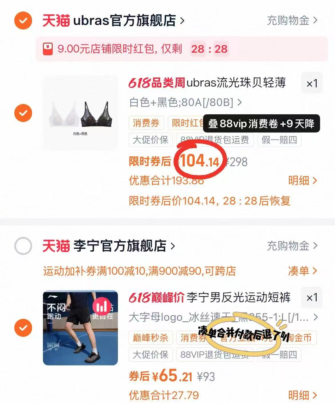 ubras流光珠贝蕾丝内衣拍1到手共2件 104.1元 - 86线报