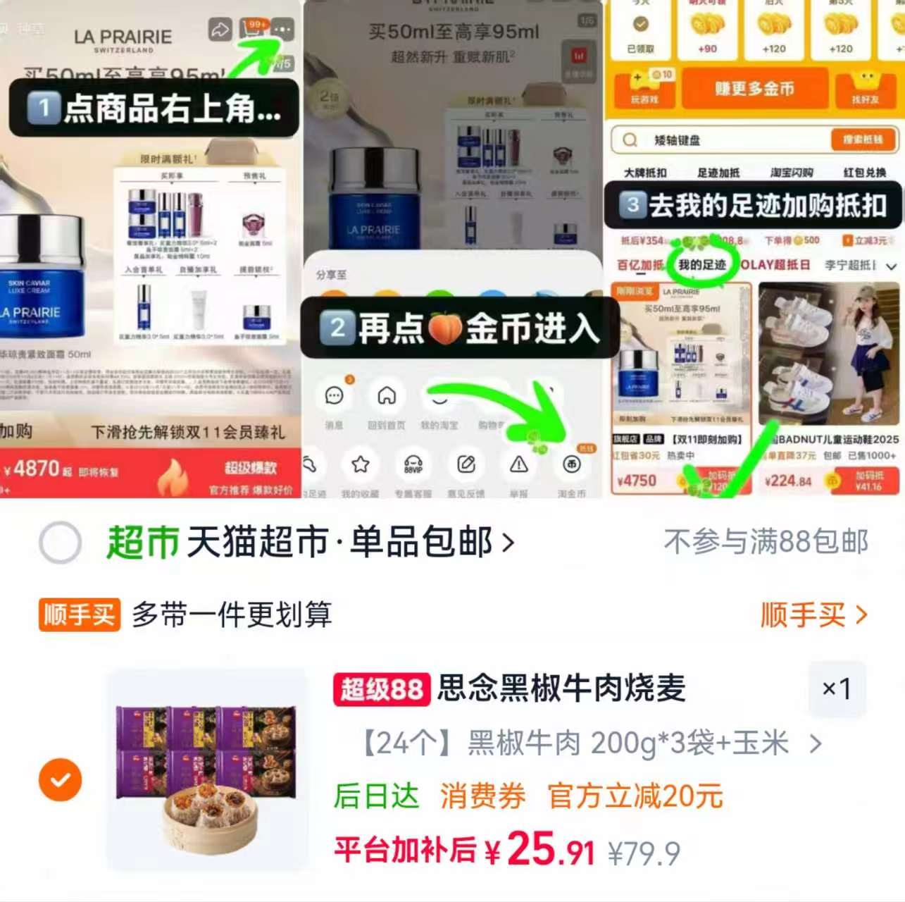 思念纸皮烧麦6袋 25.9元 - 86线报