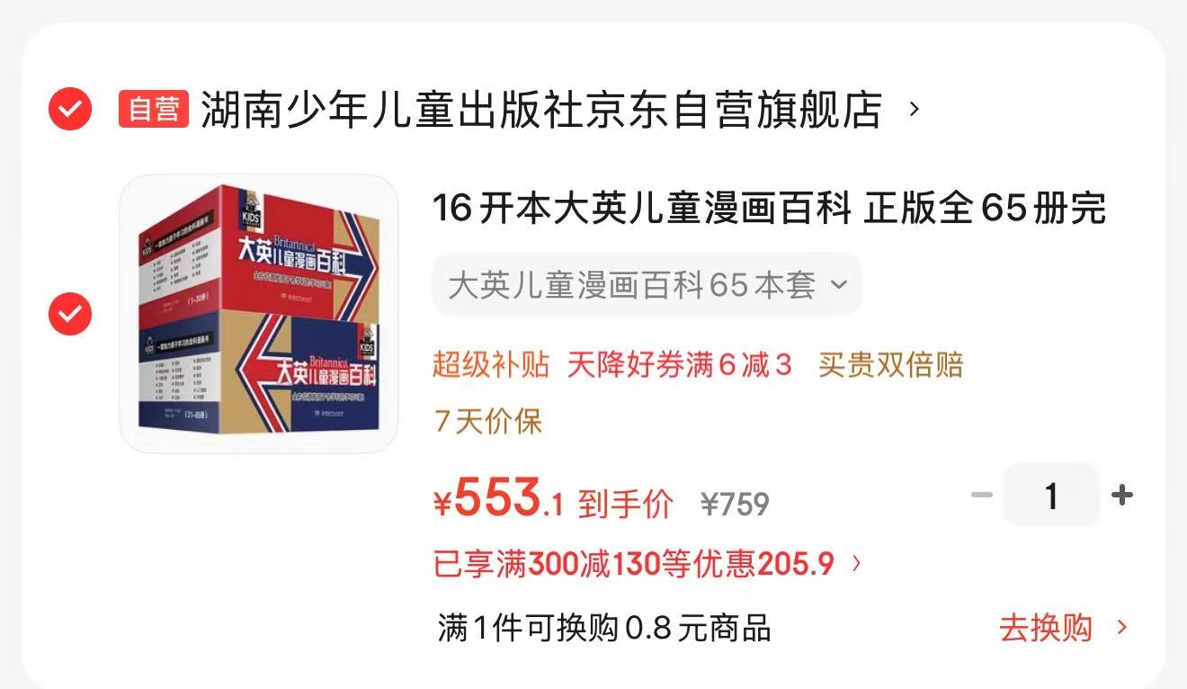大英儿童漫画百科大开本16开65册 553元 - 86线报
