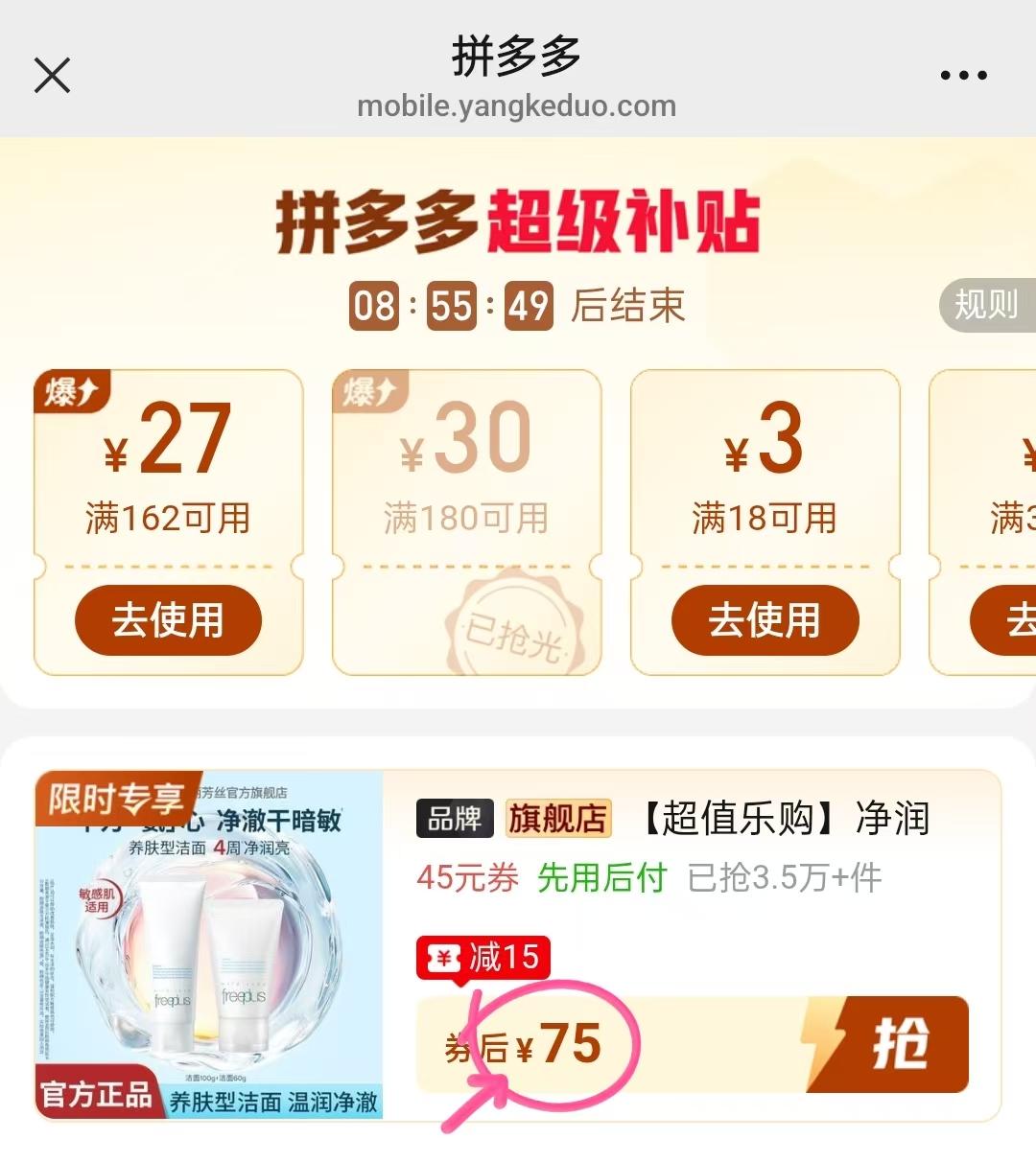 芙丽芳丝氨基酸净润洗面奶100g+60g共160g 75元 - 折送网