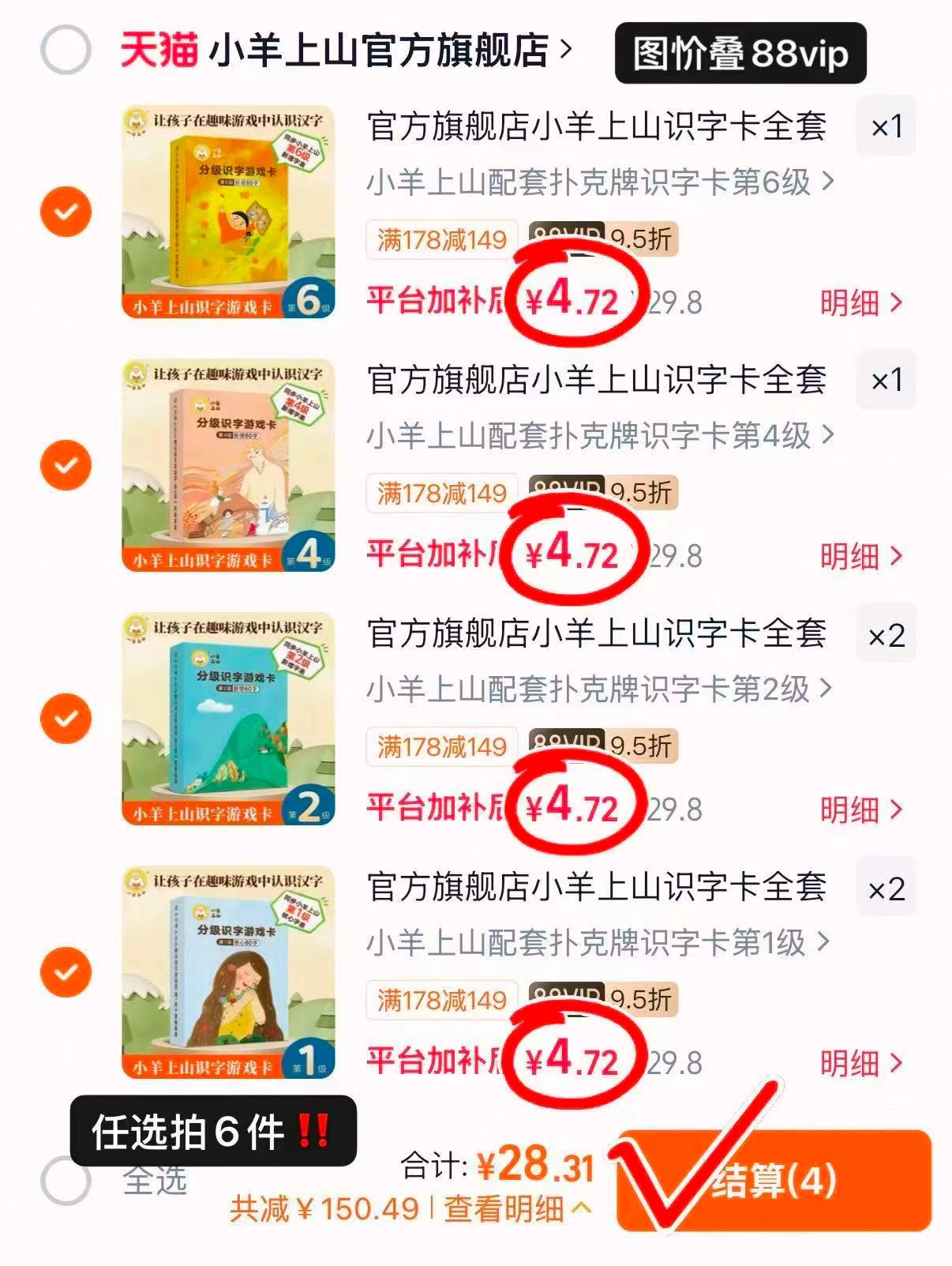 小羊上山磁力冰箱贴 14.1元,小羊上山识字卡扑克牌任选6件 28.3元 - 86线报 小羊上山磁力冰箱贴 14.1元,小羊上山识字卡扑克牌任选6件 28.3元 - 86线报