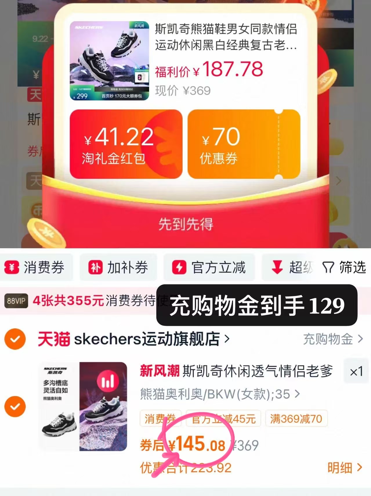 斯凯奇黑白熊老爹鞋 129元 - 86线报